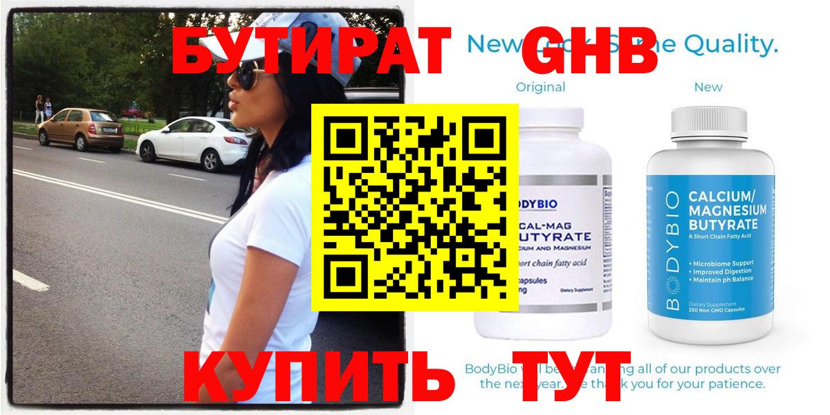 БУТИРАТ буратино Братск
