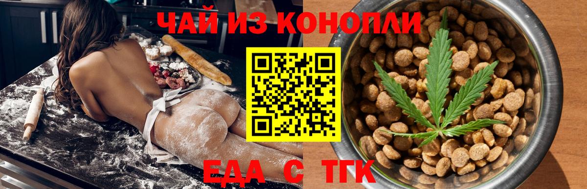Еда ТГК конопля  Вход с VPN  Братск 