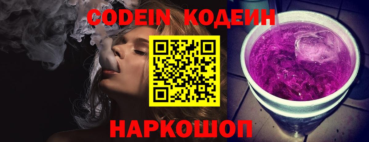 Братск  Кодеиновый сироп Lean напиток Lean (лин)  Кодеин Purple Drank  Вход с VPN 
