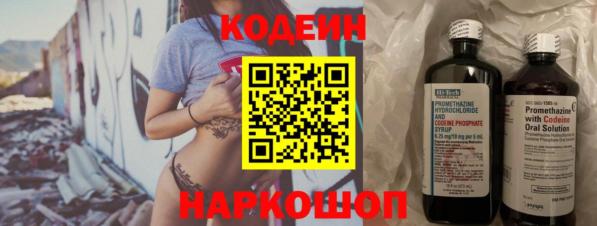 Кодеиновый сироп Lean Purple Drank Братск