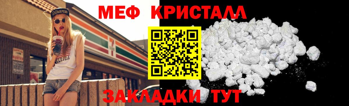 Мефедрон кристаллы Братск