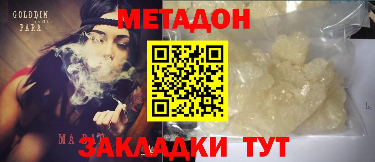 Метадон мёд Братск
