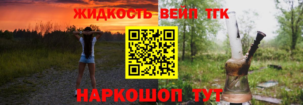 ТГК THC oil Братск