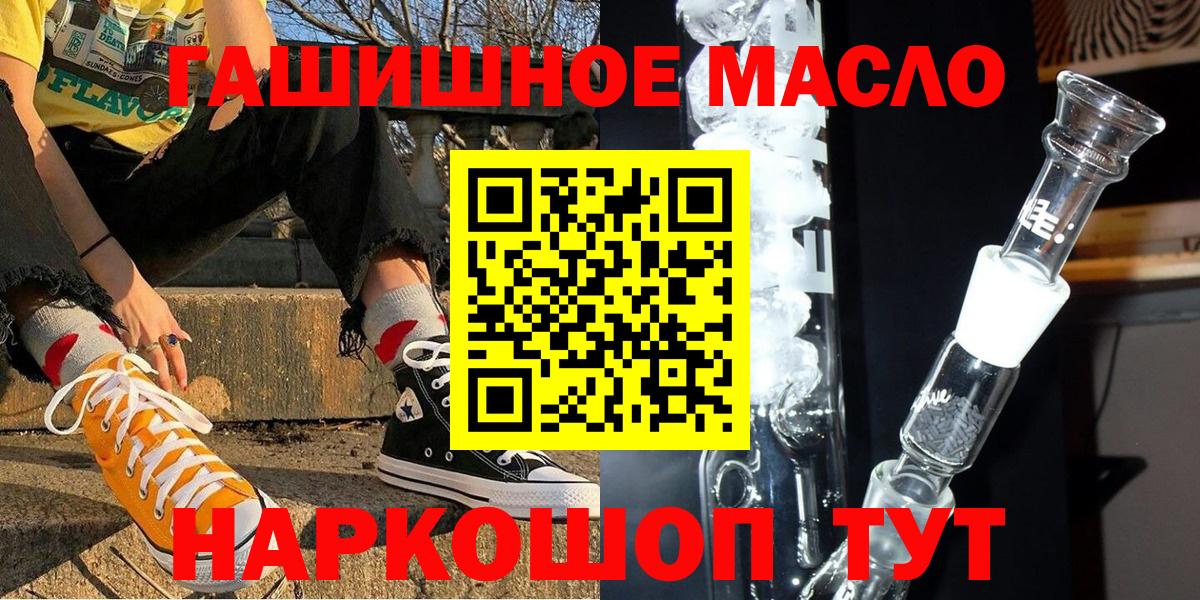 Братск  ТГК концентрат  ТГК THC oil  купить  цена  Вход с VPN 